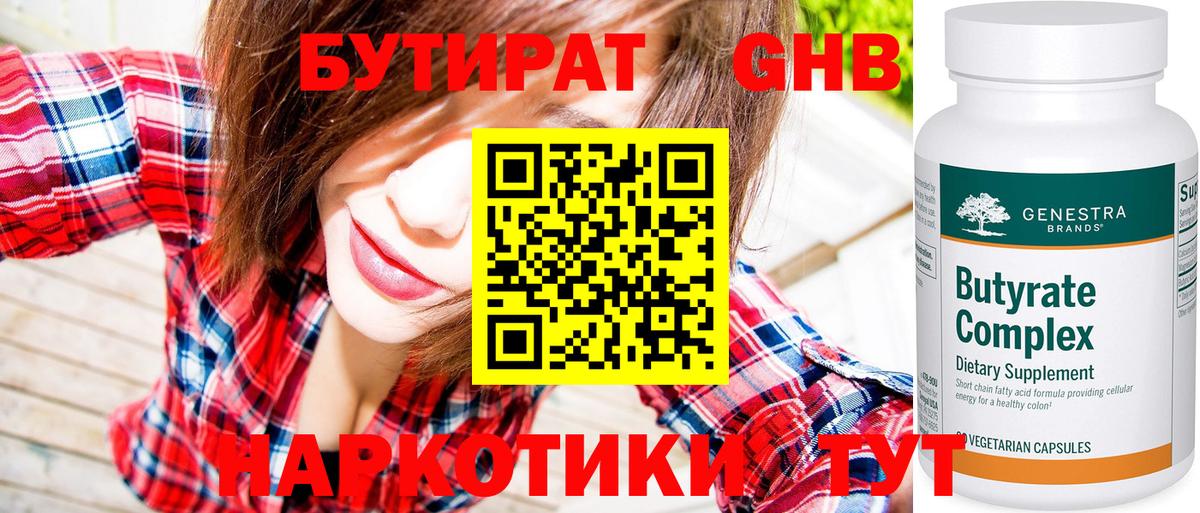 Бутират  Вход с VPN  Алексин  Бутират 99% 