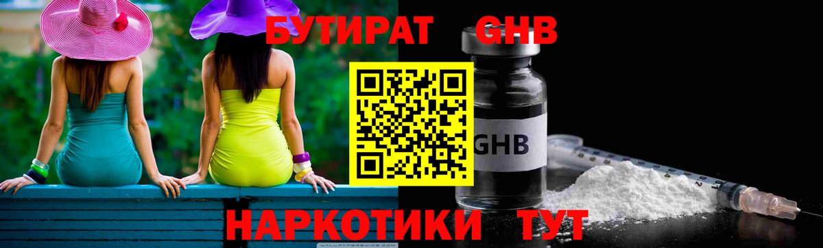 Бутират бутик Алексин